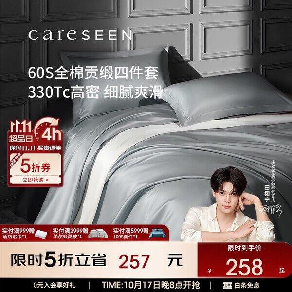 五星级酒店同款！康尔馨纯棉四件套，257