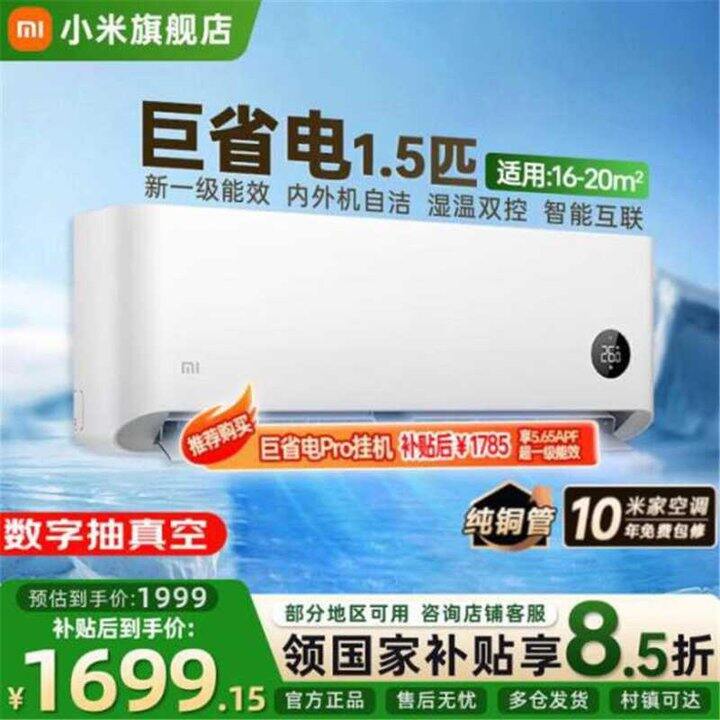 小米空调1.5匹巨省电，1180