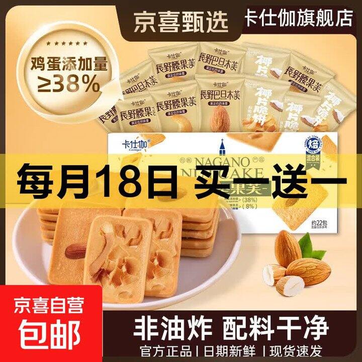 卡诗仕伽坚果饼干2盒15.4，超级香