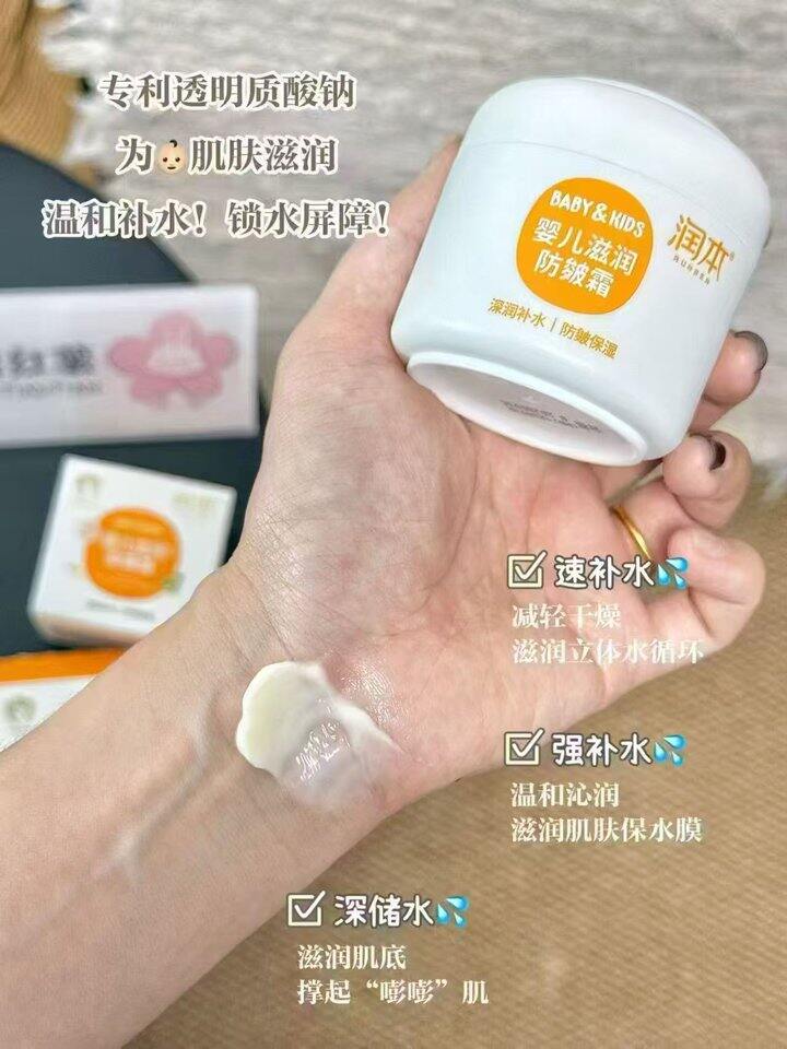 🍎润本儿童防皴面霜 15/瓶
