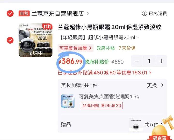 兰蔻小黑瓶眼霜
