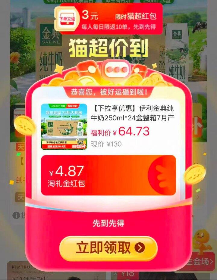 伊利金典纯牛奶250ml