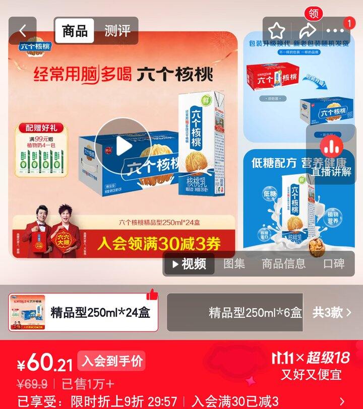 【奶茶东】六个核桃
