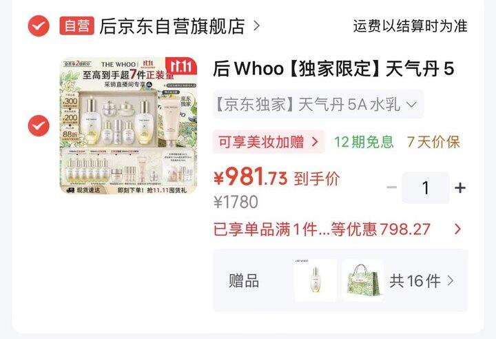 后Whoo 天气丹5A水乳礼盒🎁