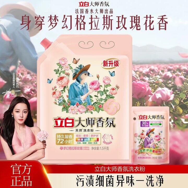 【洗衣粉】
