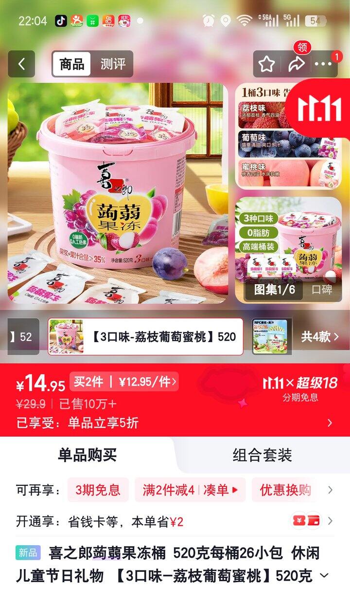 【奶茶东】喜之郎
