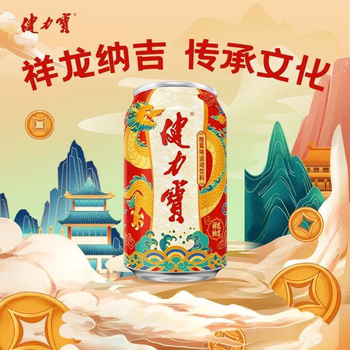 【健力宝】