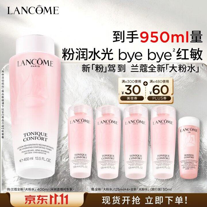 史低价！342‼️兰蔻 大粉水🉐共950ml，快买