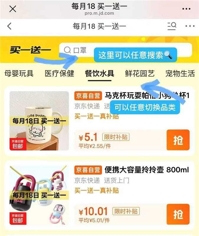 薅羊毛，京东买1送1合集 ❗限时18号结束！品类很全，都是超好价