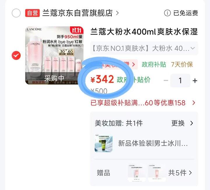 兰蔻全新大粉水组合💰342‼️🉐950ml
