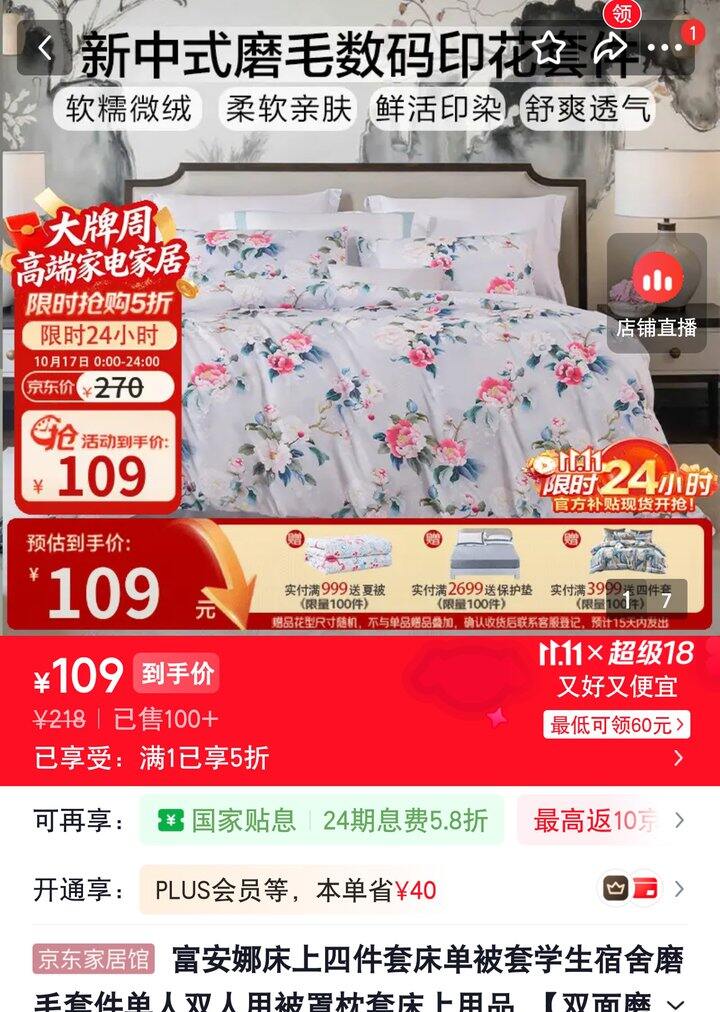 【奶茶东】富安娜家纺合集