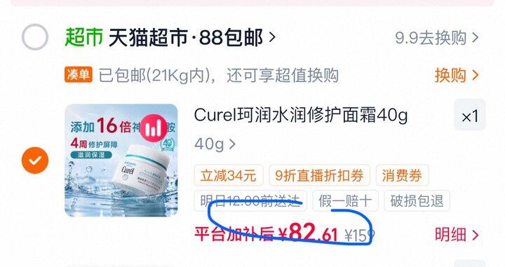 珂润润肤霜丨82.6