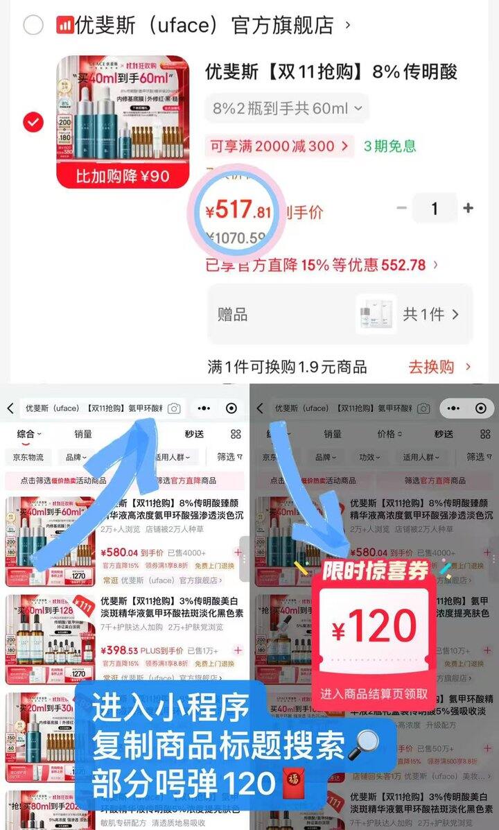 优斐斯5%和8%氨甲环酸