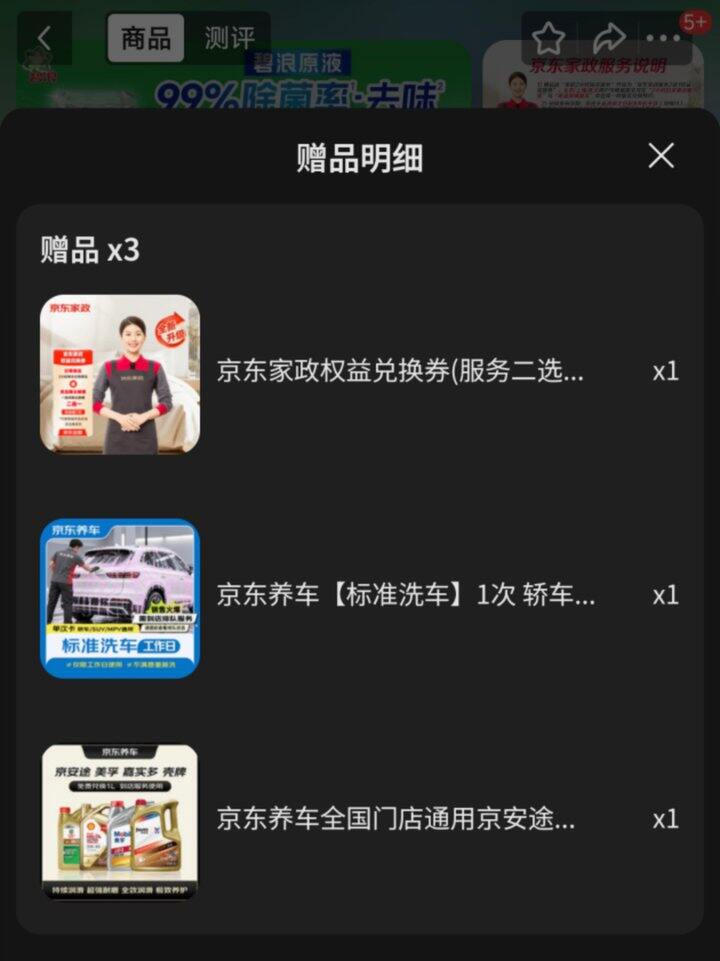 💰65=家政＋洗车＋机油＋洗衣液