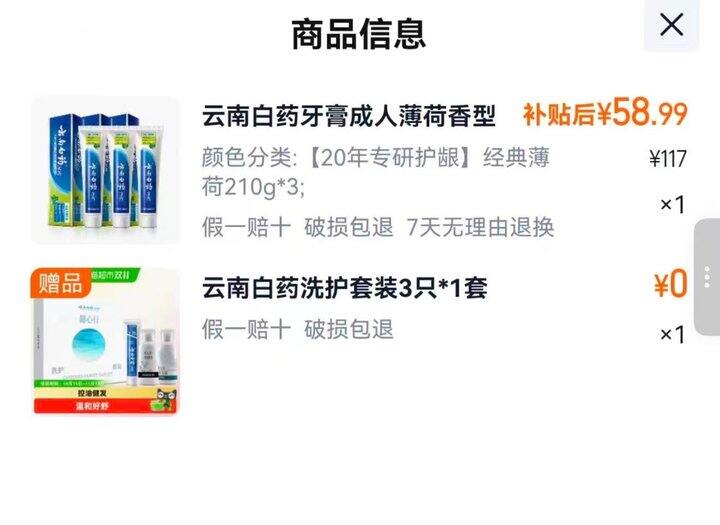 云南白药薄荷香型牙膏超级大支210g