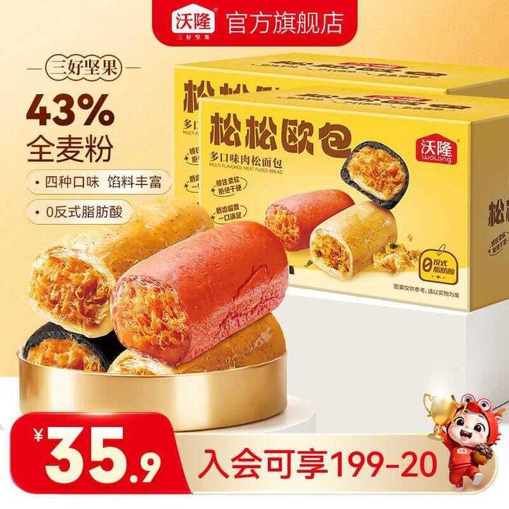 沃隆 松松欧包