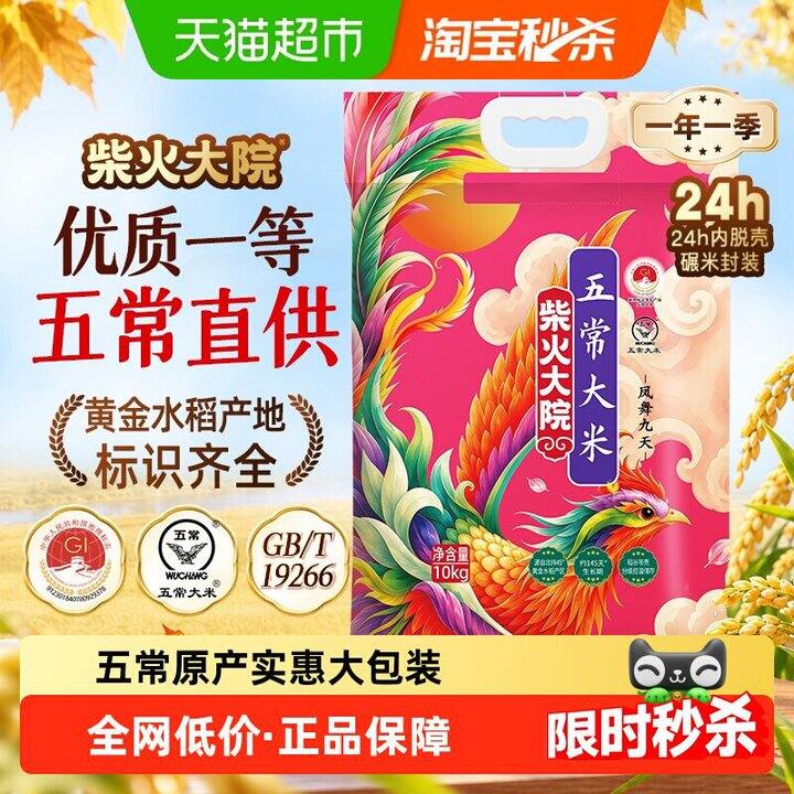 柴火大院五常大米