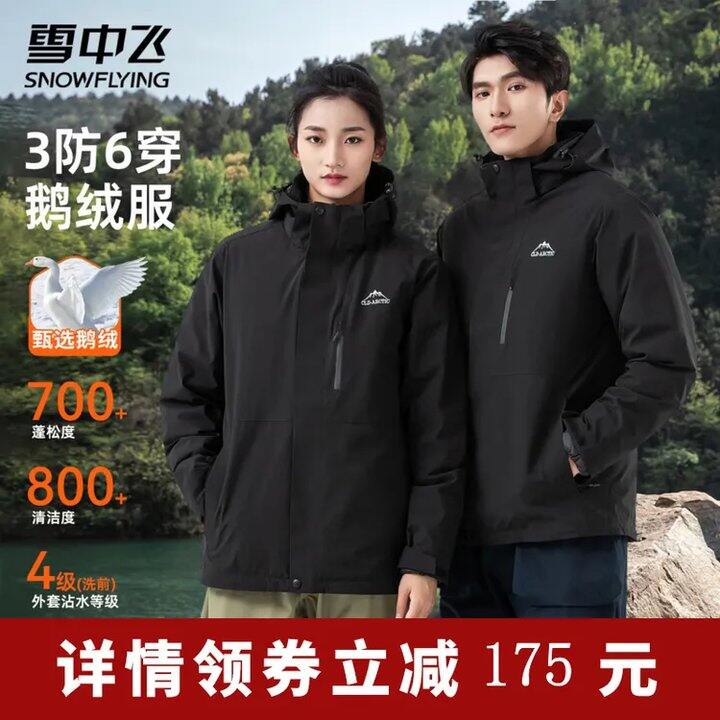 今年杀出黑马！雪中飞三合一鹅绒服💰269