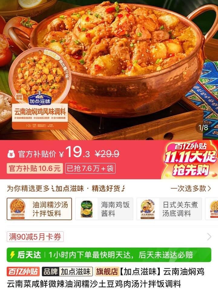 这个油焖鸡调料包确实可以