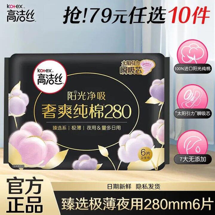 高洁丝卫生巾✖️6💰29