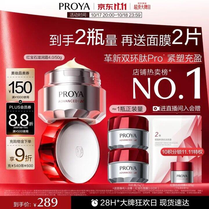 珀莱雅红宝石4.0面霜，折85💰