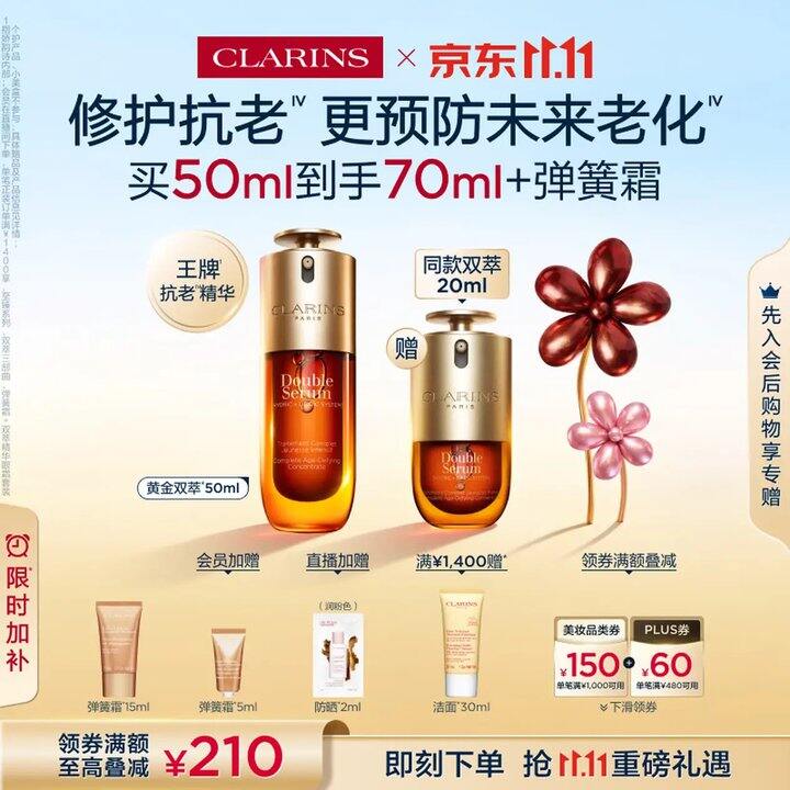 娇韵诗黄金双萃精华，763💰