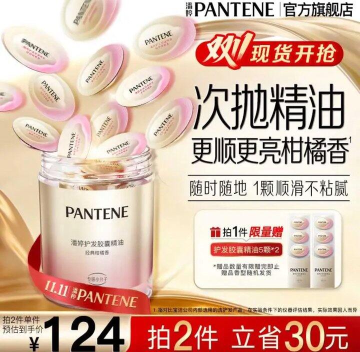 潘婷护发胶囊精油，1.3💰久违好价‼️好用