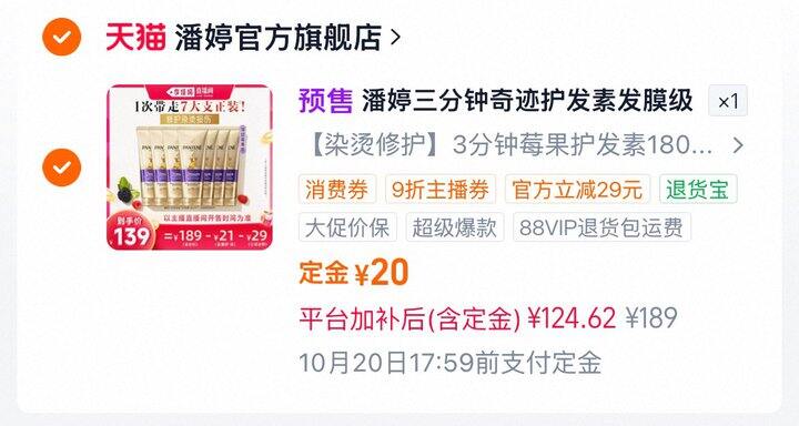 119💰潘婷三分钟护发素180ml×7支