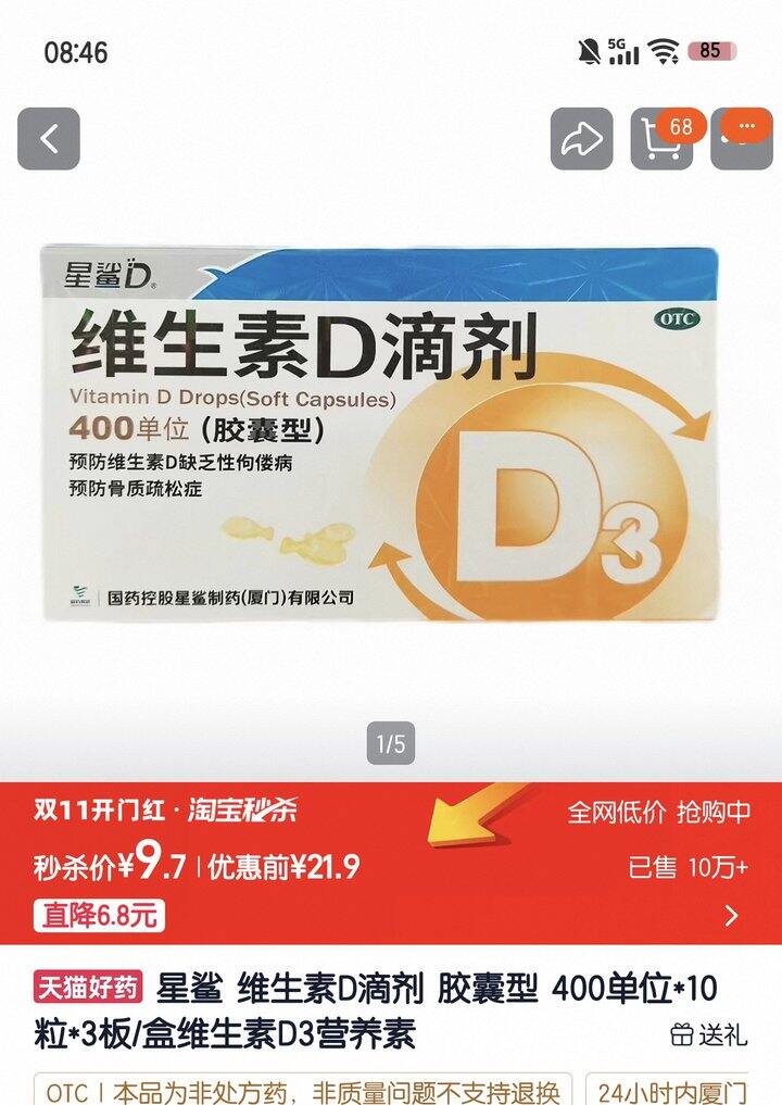 星鲨D3，0.33/粒