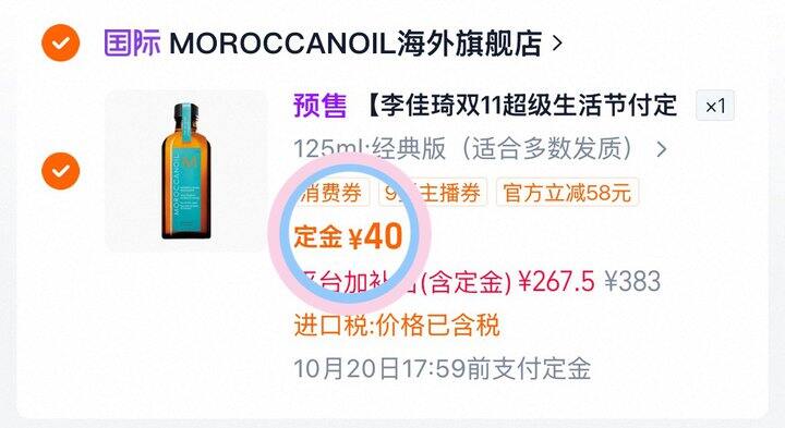 207💰摩洛哥护发精油250ml