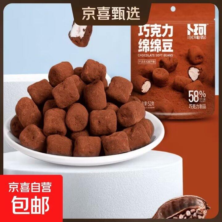 卜珂巧克力绵绵豆