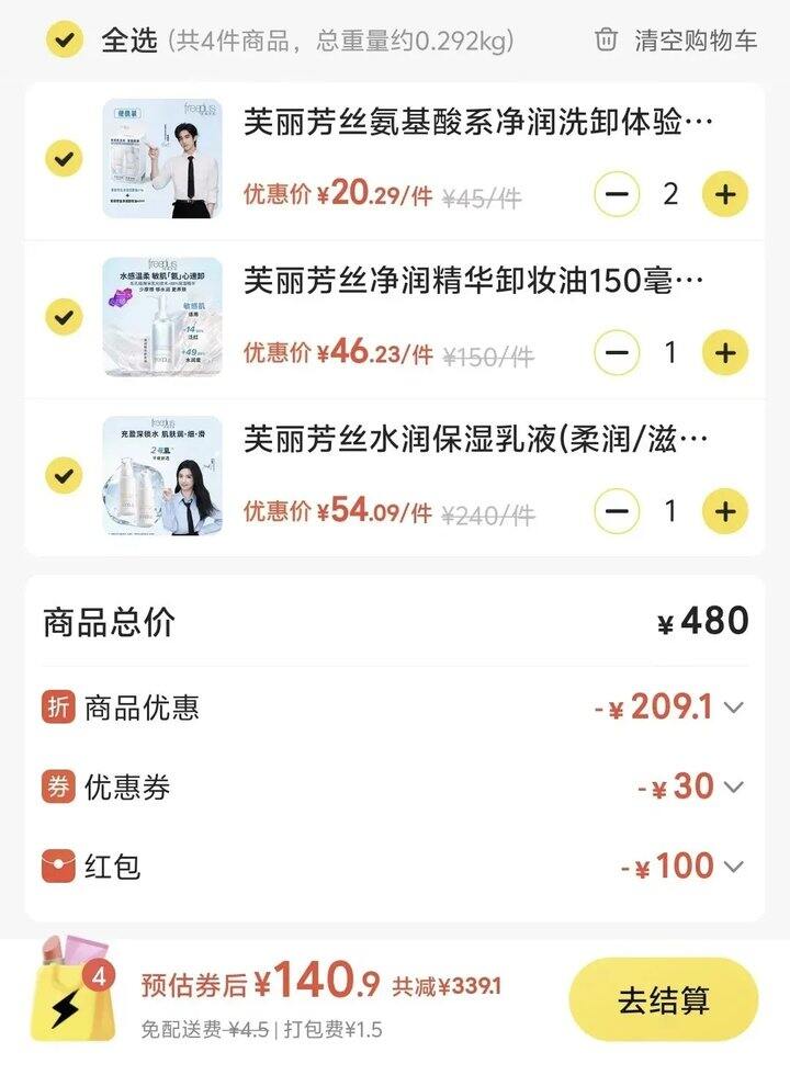 屈臣氏130+买500多！