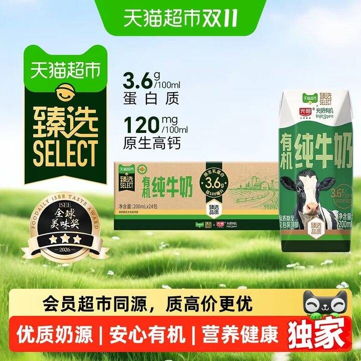 光明有机纯牛奶丨1.87/盒