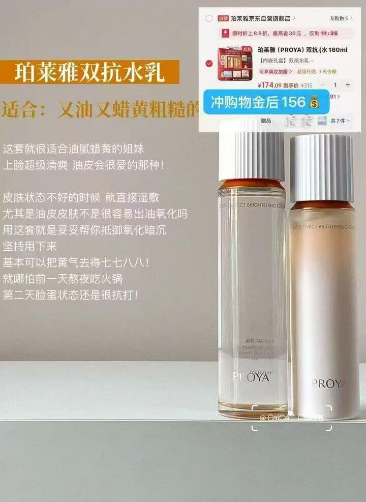 超好价！珀莱雅合集！红宝石/双抗系列合集:面霜/水乳＋超多赠品