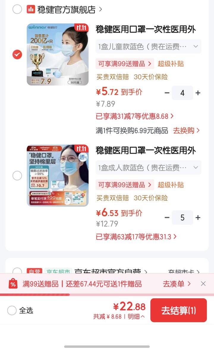 稳健成人/儿童医用外科口罩