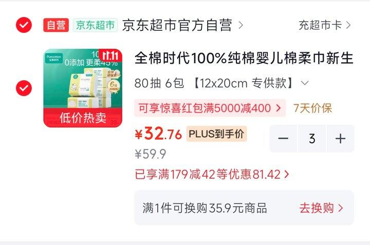全棉时代