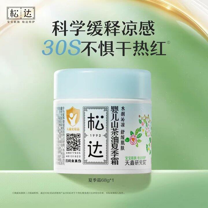 松达山茶油润肤霜丨28.9