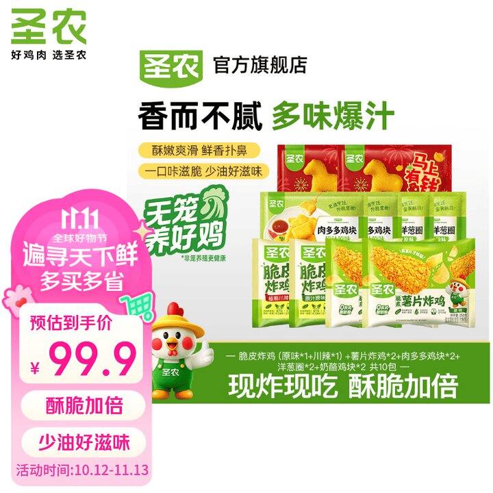 快买！仅5.4/袋‼️圣农炸鸡/鸡块/洋葱圈，控制炸锅直接做，赶紧还便宜！