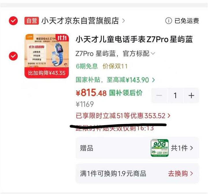小天才电话手表 Z7Pro 💰815