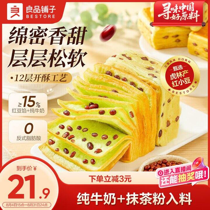 好价早餐，14.9❗️良品铺子 抹茶红豆千层吐司 / 全麦红豆沙夹心面包 800g，大克重
