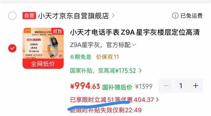 小天才电话手表Z9A💰994
