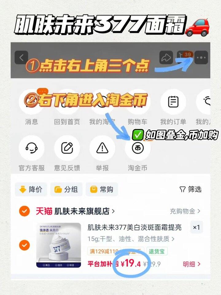 肌肤未来𝟑𝟕𝟕面霜💰𝟏𝟗.𝟒‼️