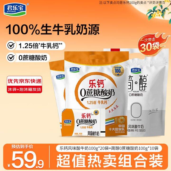 仅0.99/袋‼️君乐宝 简醇+乐钙酸奶