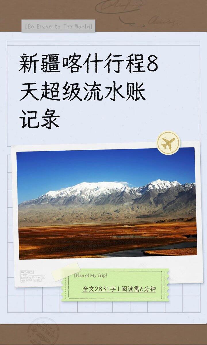 新疆喀什超级流水账记录