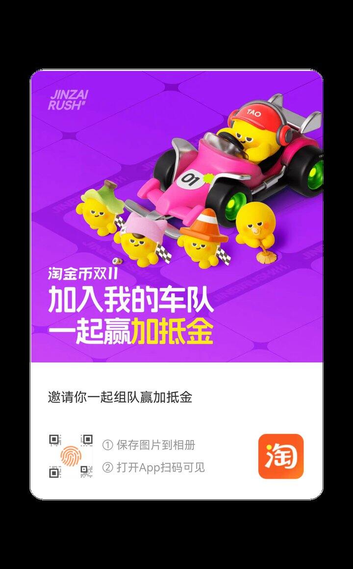【汇总】淘宝攒红包/淘金币游戏，来淘金币组队了