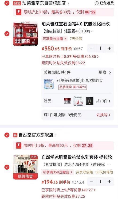 珀莱雅红宝石面霜🚗
