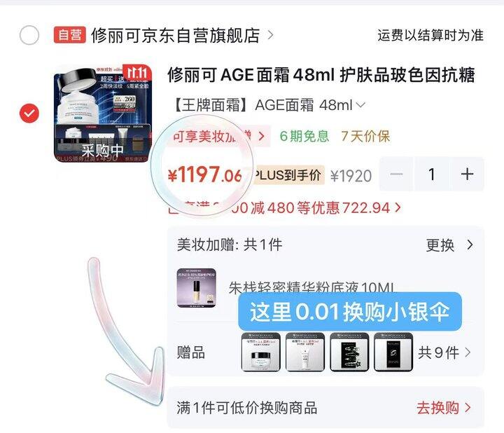 冲，𝟏𝟏𝟗𝟕💰修丽可𝐀𝐆𝐄面霜𝟏𝟎𝟓𝐦𝐥
