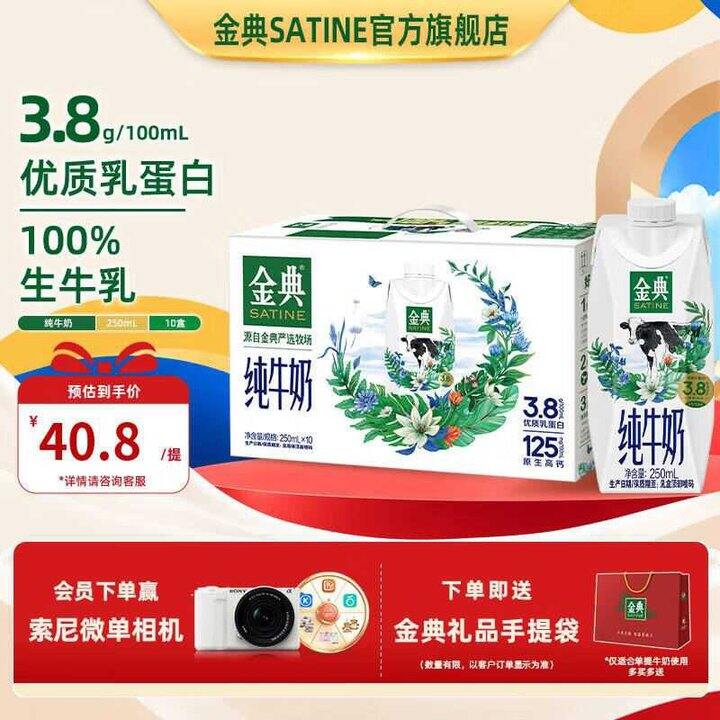 金典 纯牛奶梦幻盖