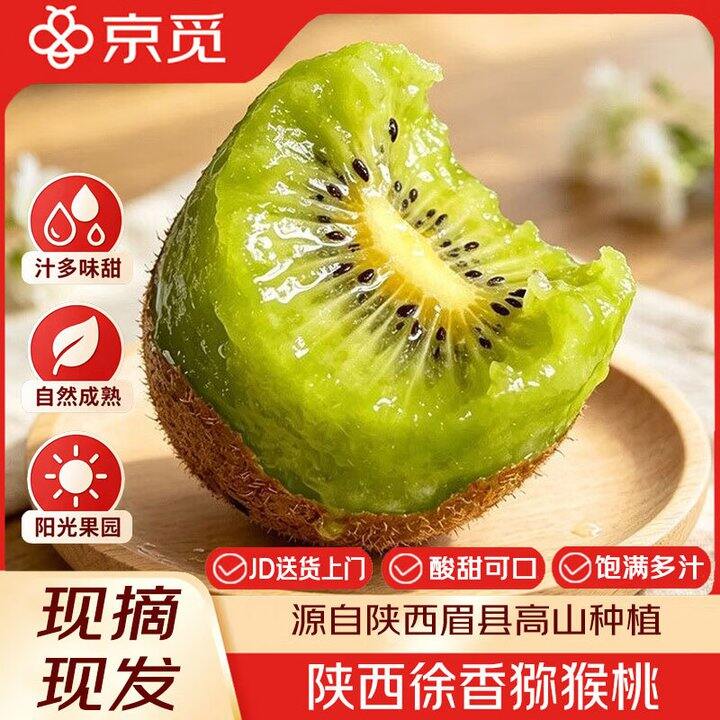 x徐香猕猴桃30粒18.8