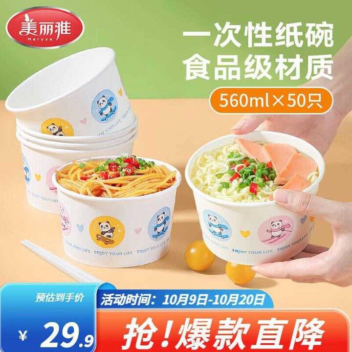 美丽雅 一次性纸碗